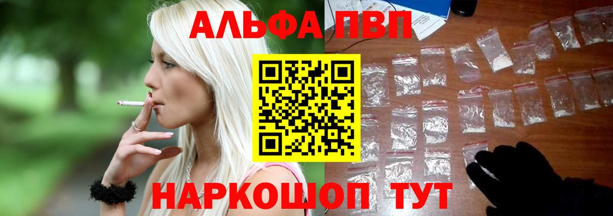 Alfa_PVP Соль  Вход с VPN  Alpha-PVP  А ПВП мука  Тамбов 