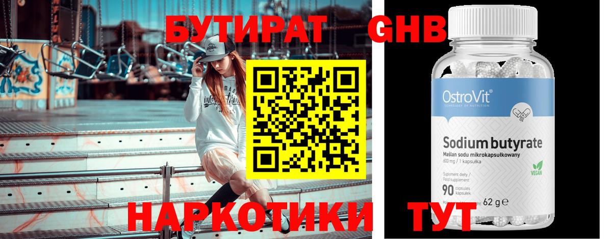Бутират оксибутират Тамбов