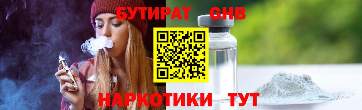 БУТИРАТ BDO  Вход с VPN  Тамбов 