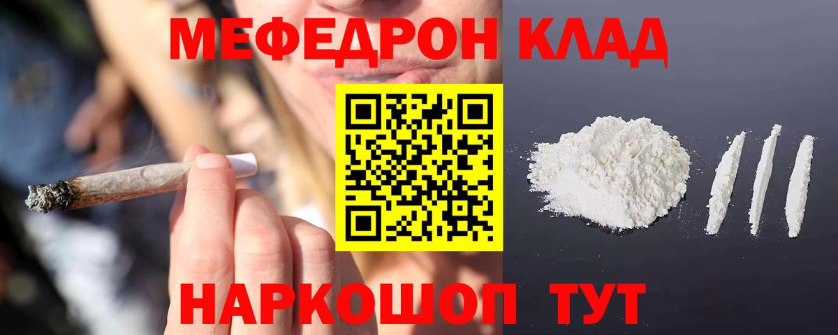 Меф мяу мяу кристаллы Тамбов