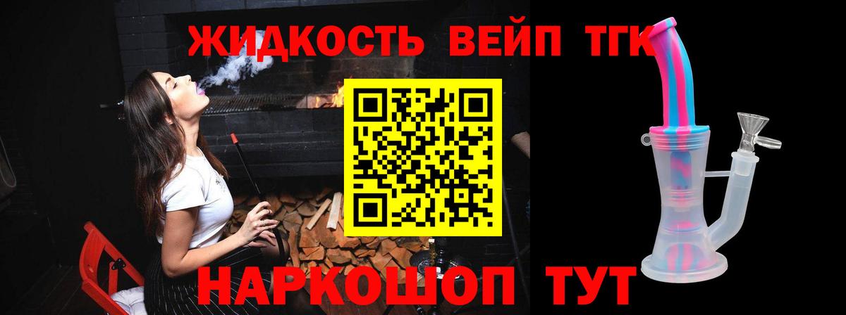 ТГК вейп с тгк  Дистиллят ТГК вейп  Вход с VPN  Тамбов 